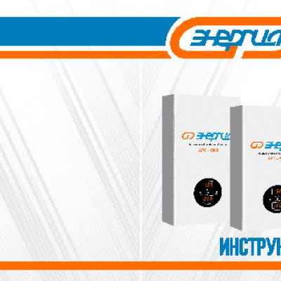 ЭНЕРГИЯ АРС 1500