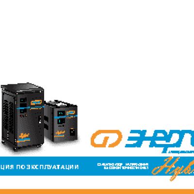 ЭНЕРГИЯ Hybrid 30000/3