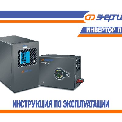 ЭНЕРГИЯ ПН-500Н