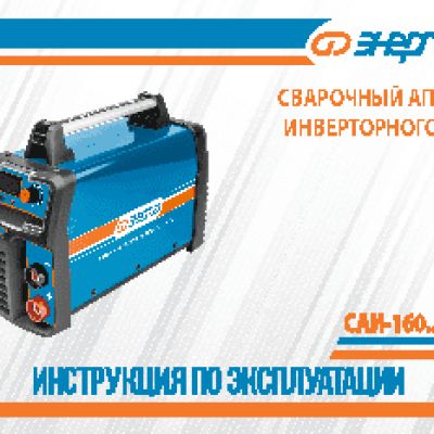 ЭНЕРГИЯ САИ 180