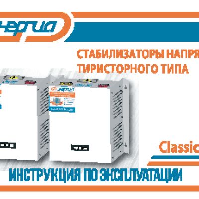 ЭНЕРГИЯ Ultra 9000