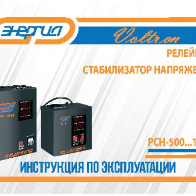 ЭНЕРГИЯ Voltron PCH 8000