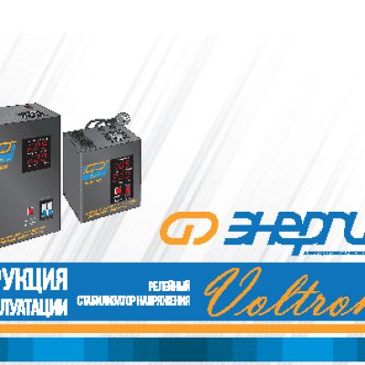 ЭНЕРГИЯ Voltron РСН 5000