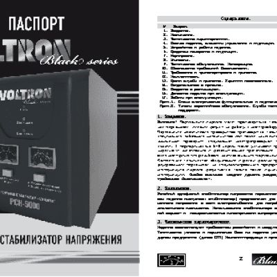 ЭНЕРГИЯ Voltron РСН-8000