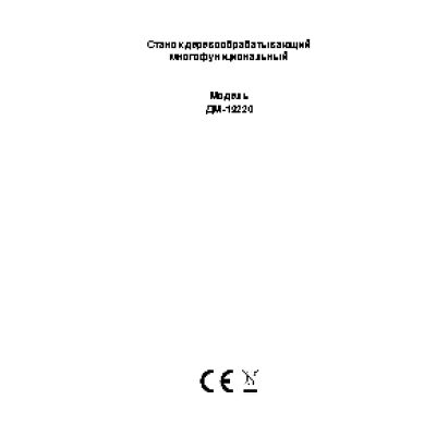 ЭНЕРГОМАШ ДМ-19220