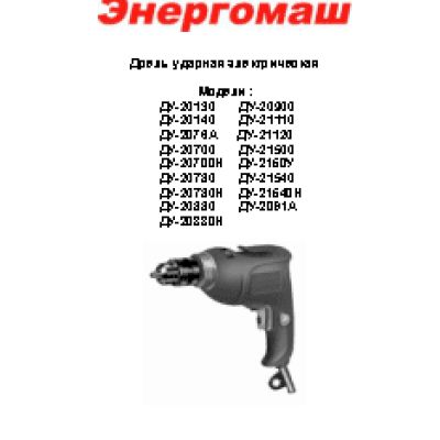 ЭНЕРГОМАШ ДУ-21500