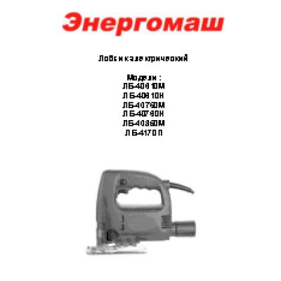 ЭНЕРГОМАШ ЛБ-40850М