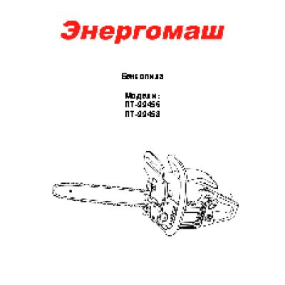 ЭНЕРГОМАШ ПТ-99458