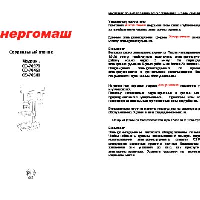 ЭНЕРГОМАШ СС-70500