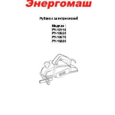 ЭНЕРГОМАШ ТС-6010С