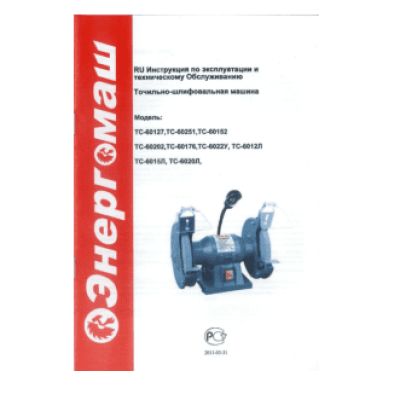 ЭНЕРГОМАШ ТС-6015Л