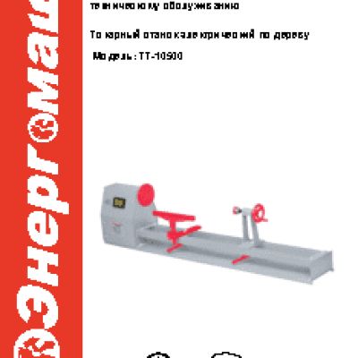 ЭНЕРГОМАШ ТТ-10500