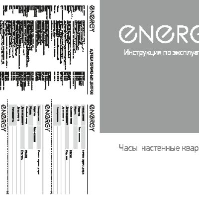 ENERGY ЕС-11