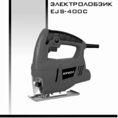 ENGY EJS-400С