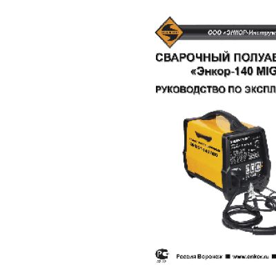 ЭНКОР 140MIG