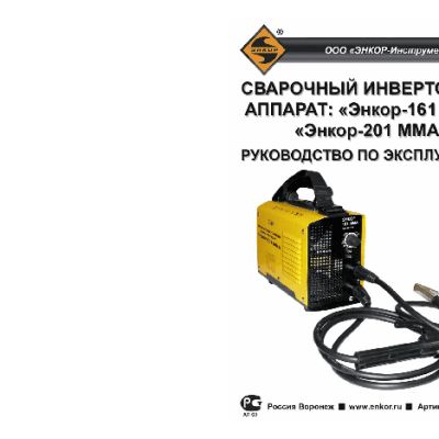 ЭНКОР 201MMA