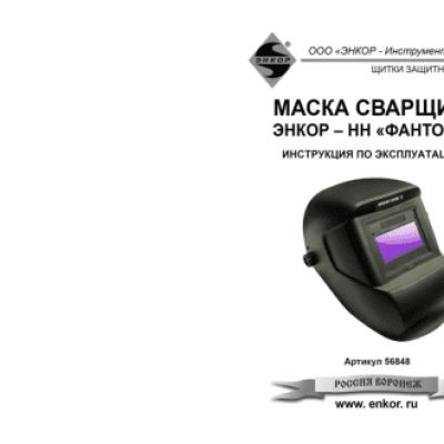 ЭНКОР 56848 Фантом 2