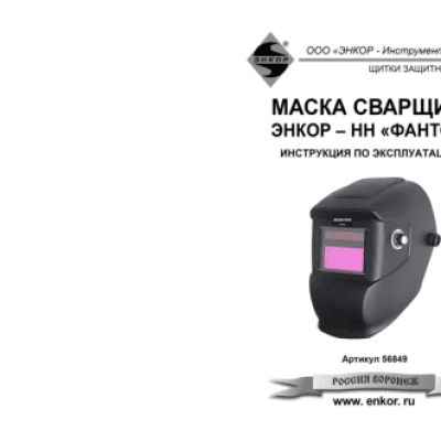 ЭНКОР 56849 Фантом