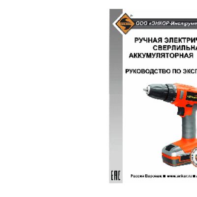 ЭНКОР АКМ1801