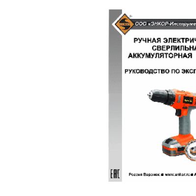 ЭНКОР АКМ1802