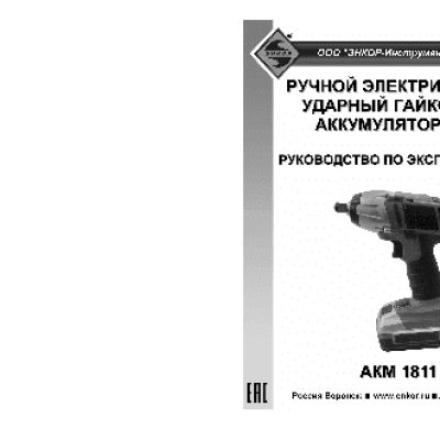ЭНКОР АКМ1811