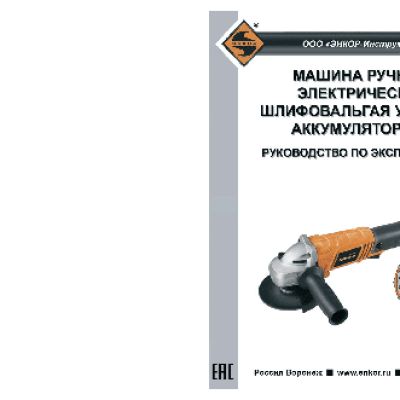 ЭНКОР АКМ1825