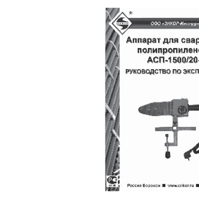 ЭНКОР АСП-1500/20-63