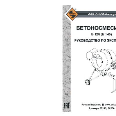 ЭНКОР Б120