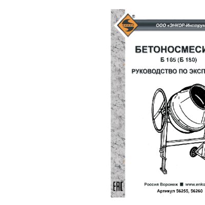 ЭНКОР Б180