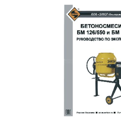 ЭНКОР БМ 142/550