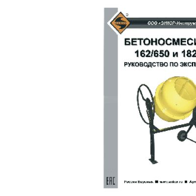 ЭНКОР БМ 162/650