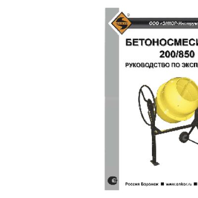 ЭНКОР БМ 200/850