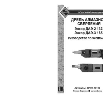 ЭНКОР ДАЭ-3 165Э