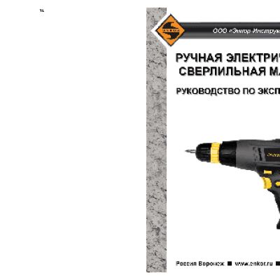 ЭНКОР ДШЭ-240ЭР/10