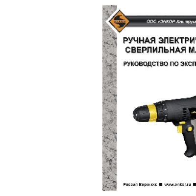 ЭНКОР ДШЭ-280ЭР/10