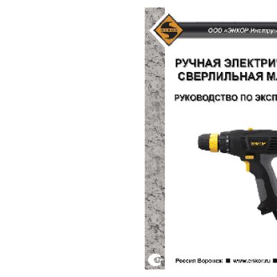 ЭНКОР ДШЭ-2 ЭР/10