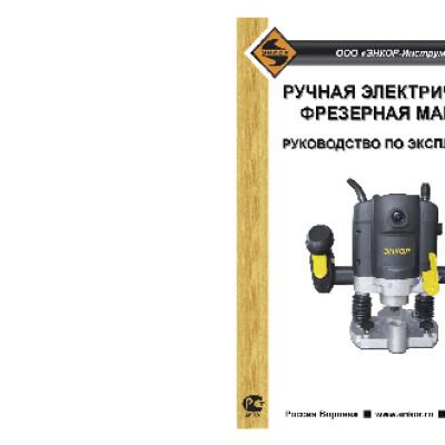 ЭНКОР ФМЭ-1200/8Э