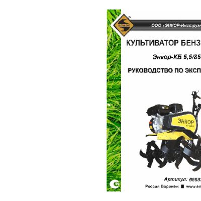 ЭНКОР КБ 5, 5/850