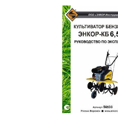 ЭНКОР КБ 6, 5/850