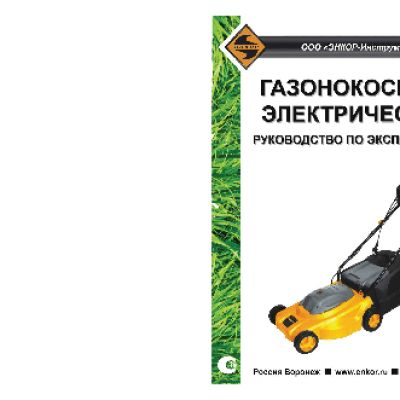 ЭНКОР КЭ 1400/38