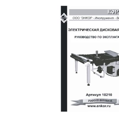ЭНКОР Корвет-10