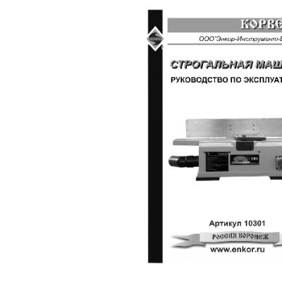 ЭНКОР Корвет-101