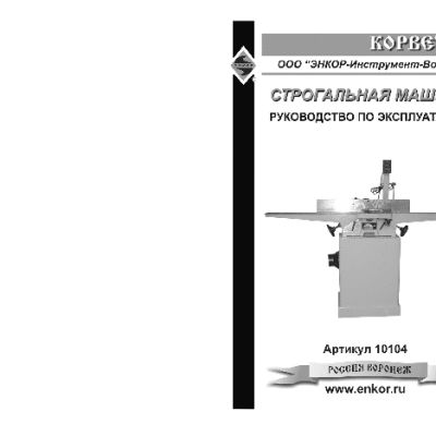 ЭНКОР Корвет-104