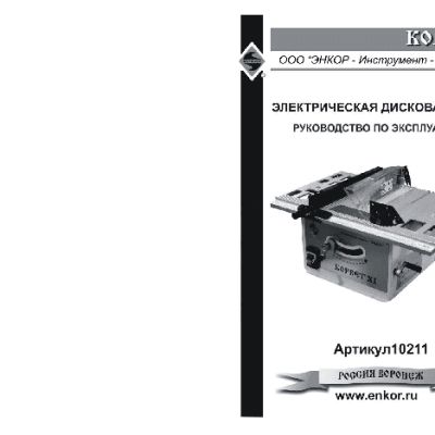 ЭНКОР Корвет-11