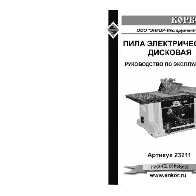 ЭНКОР Корвет-11М