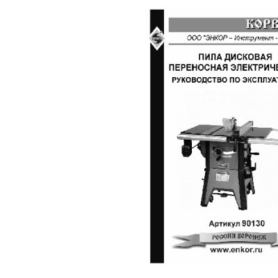 ЭНКОР Корвет-13М