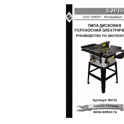 ЭНКОР Корвет-15