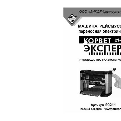 ЭНКОР Корвет-21-330