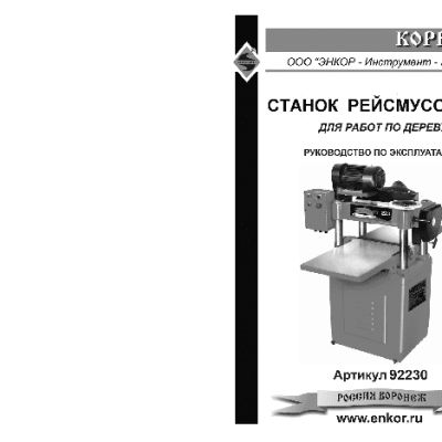 ЭНКОР Корвет-223
