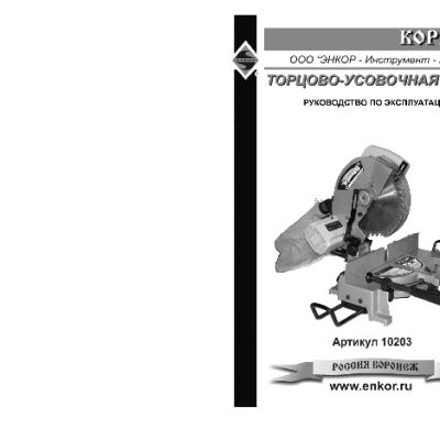 ЭНКОР Корвет-3